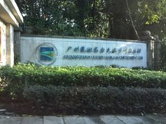 -麓湖高尔夫球俱乐部