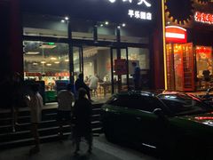 -范贤光鸡公煲(平乐园总店)