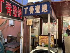 -丁脊壹绝·里脊肉