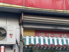 门面-三元梅园(永定路店)