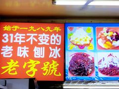 -王中王刨冰