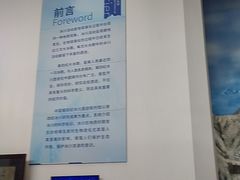 -中国第四纪冰川遗迹陈列馆