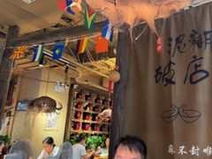 -泥糊破店小酒馆·团建聚餐(南京西路店)