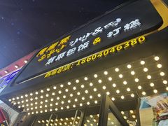 -传闻来紫菜包饭·打糕(西塔韩百店)