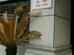 -杨浦区图书馆(长海路街道分馆)