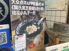 -鞠氏黑芝麻糊(水塔店)