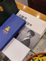 -贝勒爷专业男发