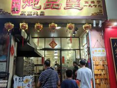 -信行丰炖品皇店(光孝路店)