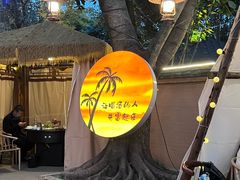 -大汗烧烤滩羊馆(清水河公园店)