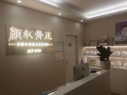 -颜和骨正·明哲式骨相美学整骨