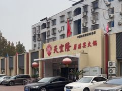 -天宜隆蘑菇宴火锅(石景山旗舰店)