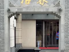 -冶春茶社(瘦西湖南门店)