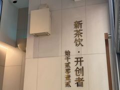 -喜茶(上海淮海中路渔阳里店)