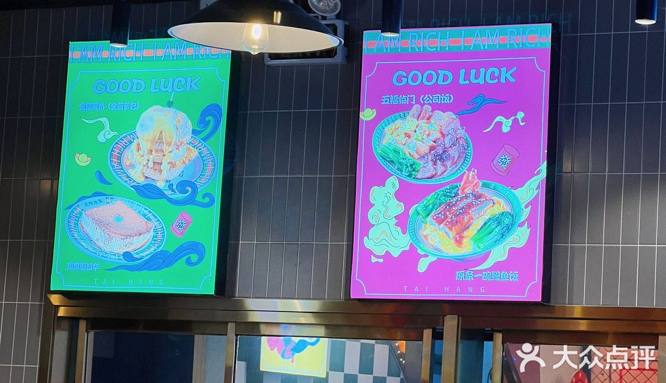 大良探店 | 顺德茶餐厅 | 太哼冰室