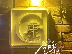 -Boxing Cat Brewery拳击猫精酿啤酒馆(永福店)