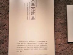 -嘉定博物馆