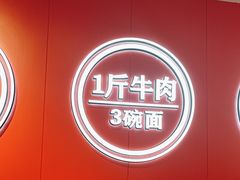 -阿当·小炒牛肉面(人广店)