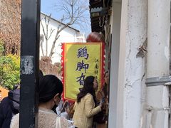 -鸡脚旮旯平江路店