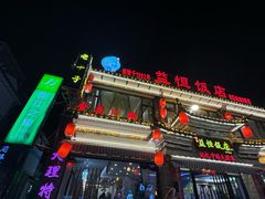-益恒饭店乡间白族菜(古城总店)