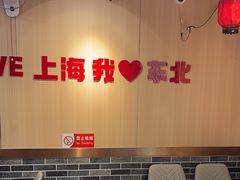-李老哈·东北菜(宋园路店)