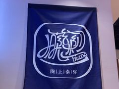 -陇上秦轩西安biangbiang面(EFC欧美金融商业城店)