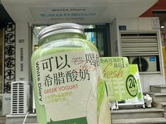 -白色日记·手作酸奶(麦凯乐店)