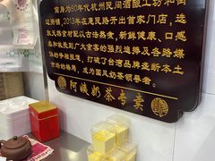 -阿姨奶茶专卖(舌涧道杭州惠民路创始店)