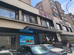 -连鹭海鲜·海肠捞饭·海胆饭(星海店)