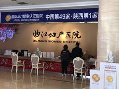 -西安曲江妇产医院-妇科