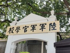 -黄埔军校旧址纪念馆