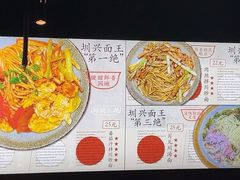 -圳兴面王·拌川·特色炒面(南山保利剧院店)
