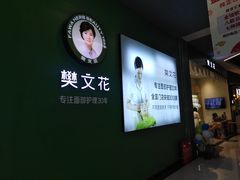 -欧亚汇集(飞跃路店)