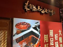 -老牌坊云南鱼豆花火锅(哈西万达店)