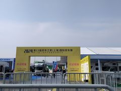 -国家会展中心