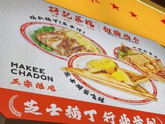 -孖记茶档·热腾茶餐(乐峰店)