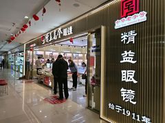 -中国丹阳眼镜城