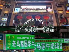 -正宁路小吃夜市