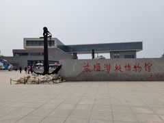 -大连旅顺潜艇博物馆