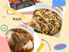 -肆姐面粉馆(坡子街店)