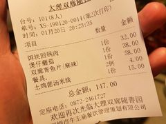 账单-随善园餐厅(大理店)