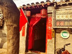 -珍巷福地四合院菜馆(复兴门店)