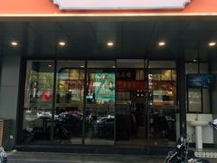 门面-十八家面馆(均瑶店)