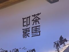 -老牌坊云南鱼豆花火锅(哈西万达店)