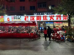 -周记老沈阳焦火鸡架