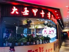 门面-洪湘记川湘·甲鱼馆(四海凯悦美食广场店)