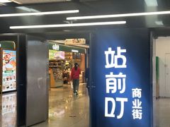 -乌石浦(地铁站)