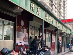 门面-清真·马安军辣子牛肉面
