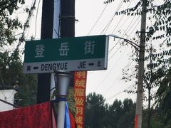 -修德寺塔