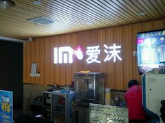 -爱沫电影·switch游戏(浦西万达店)