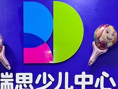 -瑞思少儿中心·少儿英语素养启蒙(勒泰直营校区)